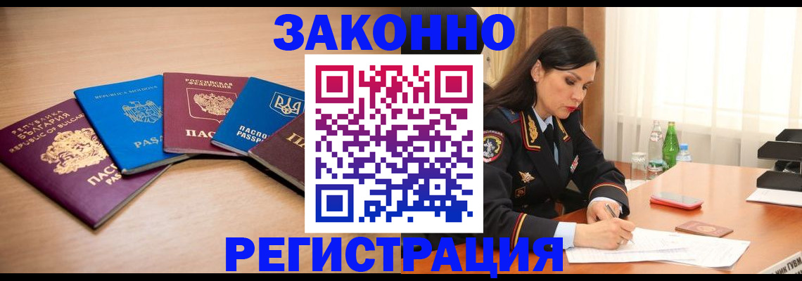 прописка штамп в Буинске