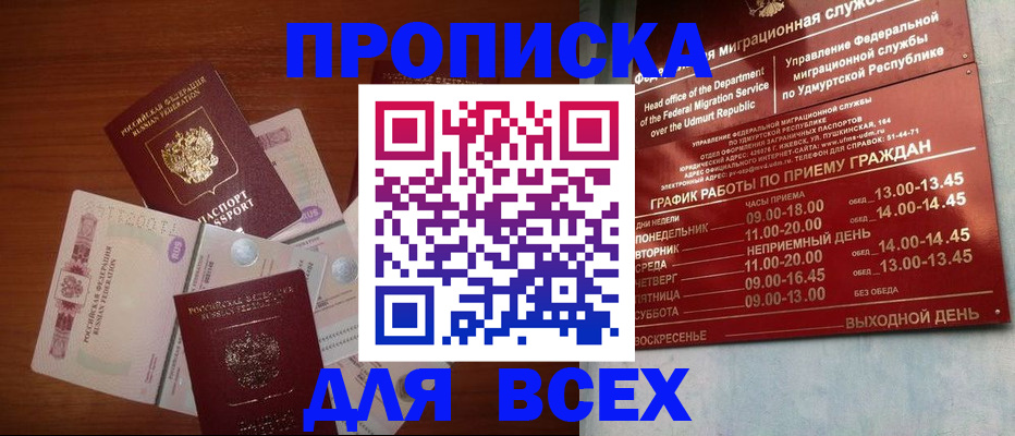 прописка от собственника в Буинске
