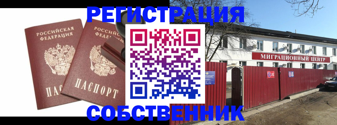 временная регистрация для всех в Буинске