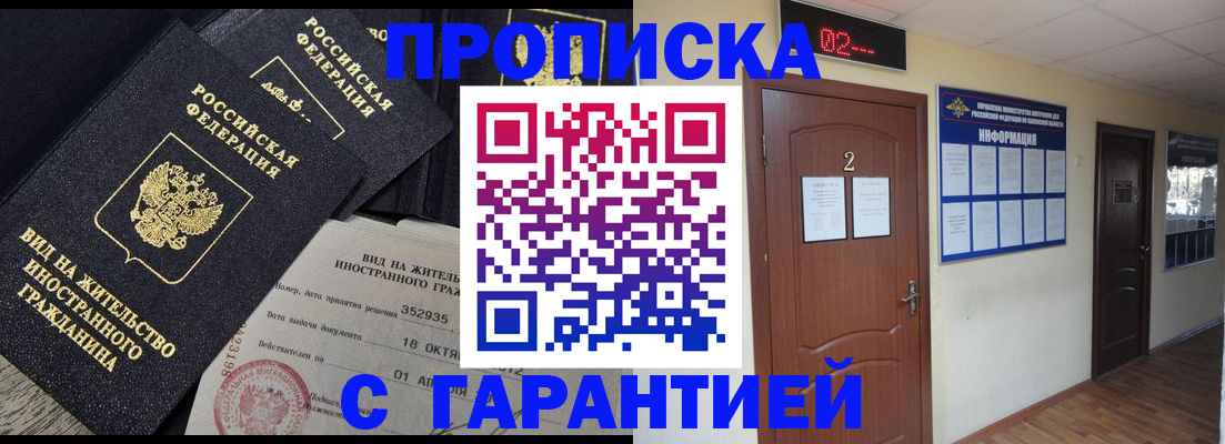 прописка для работы в Буинске